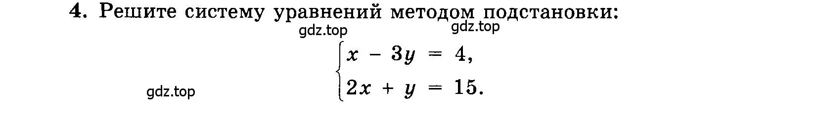 Условие номер 4 (страница 80) гдз по алгебре 7 класс Мордкович, задачник 2 часть