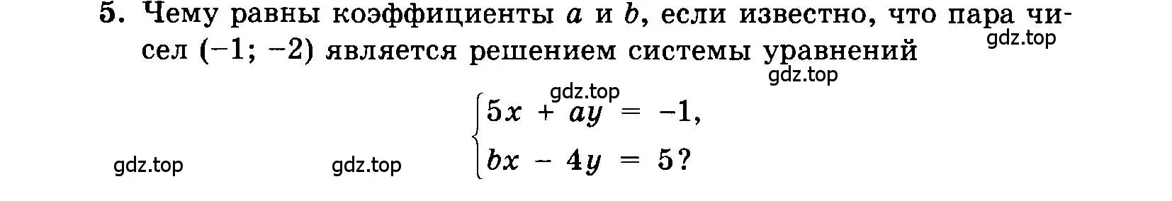 Условие номер 5 (страница 80) гдз по алгебре 7 класс Мордкович, задачник 2 часть