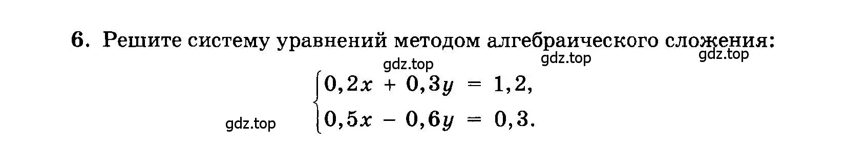 Условие номер 6 (страница 80) гдз по алгебре 7 класс Мордкович, задачник 2 часть