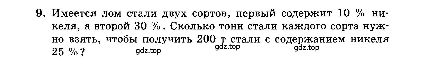 Условие номер 9 (страница 80) гдз по алгебре 7 класс Мордкович, задачник 2 часть