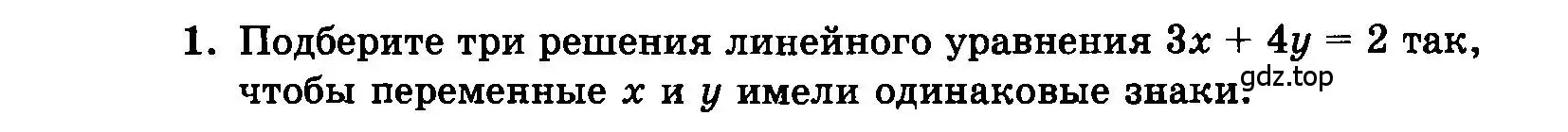 Условие номер 1 (страница 81) гдз по алгебре 7 класс Мордкович, задачник 2 часть