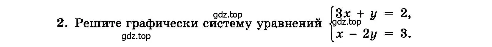 Условие номер 2 (страница 81) гдз по алгебре 7 класс Мордкович, задачник 2 часть