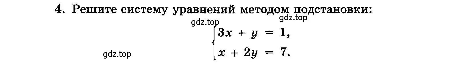 Условие номер 4 (страница 81) гдз по алгебре 7 класс Мордкович, задачник 2 часть