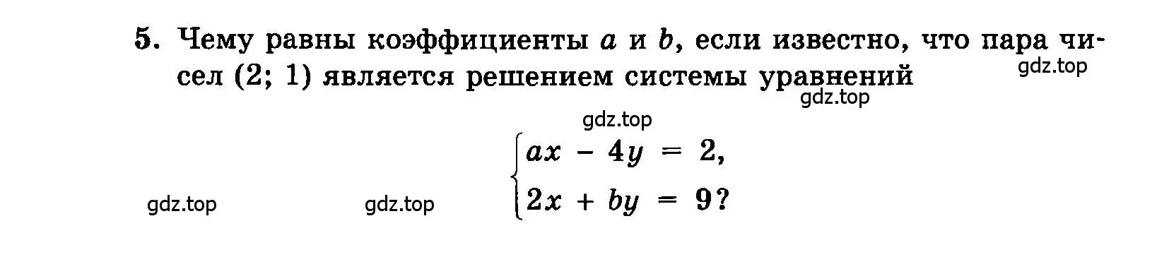 Условие номер 5 (страница 81) гдз по алгебре 7 класс Мордкович, задачник 2 часть