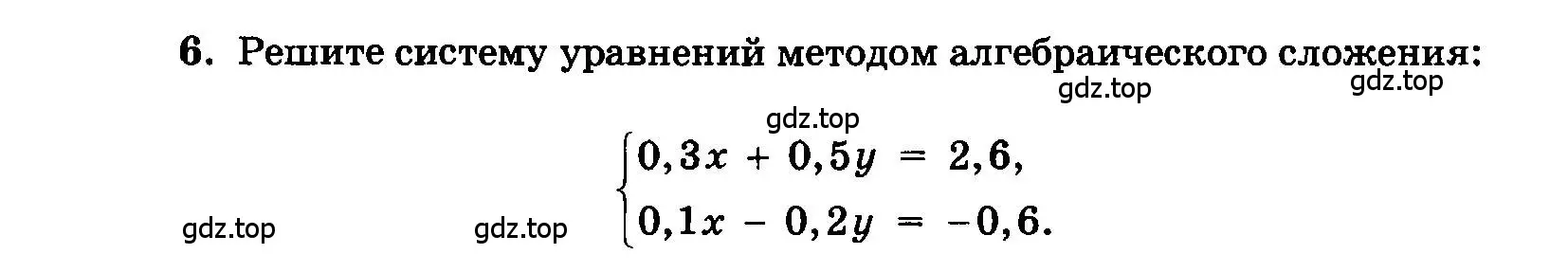 Условие номер 6 (страница 81) гдз по алгебре 7 класс Мордкович, задачник 2 часть