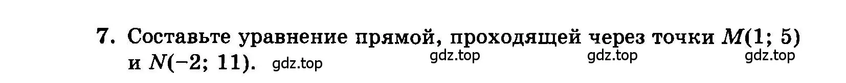 Условие номер 7 (страница 81) гдз по алгебре 7 класс Мордкович, задачник 2 часть