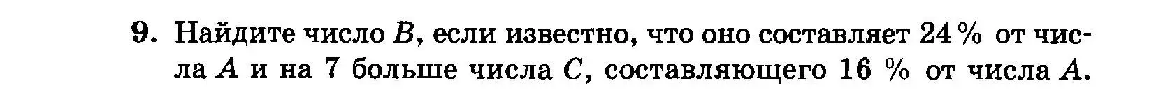 Условие номер 9 (страница 81) гдз по алгебре 7 класс Мордкович, задачник 2 часть