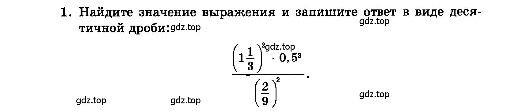 Условие номер 1 (страница 97) гдз по алгебре 7 класс Мордкович, задачник 2 часть