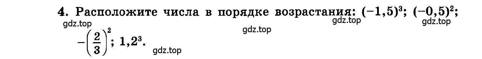 Условие номер 4 (страница 97) гдз по алгебре 7 класс Мордкович, задачник 2 часть