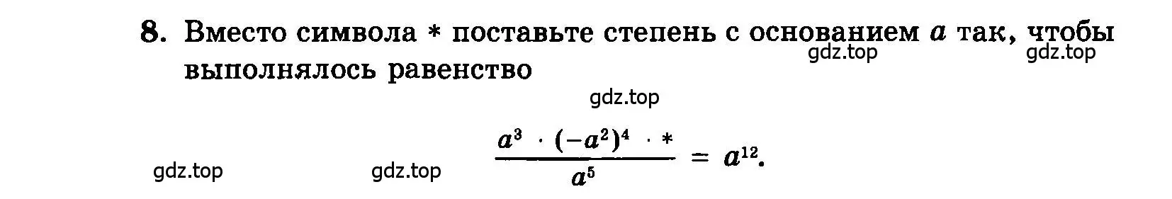 Условие номер 8 (страница 97) гдз по алгебре 7 класс Мордкович, задачник 2 часть