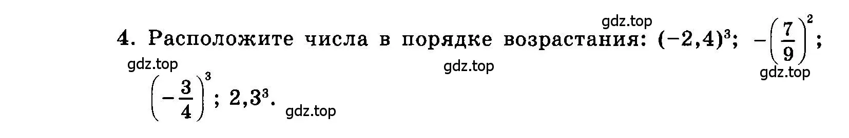 Условие номер 4 (страница 98) гдз по алгебре 7 класс Мордкович, задачник 2 часть