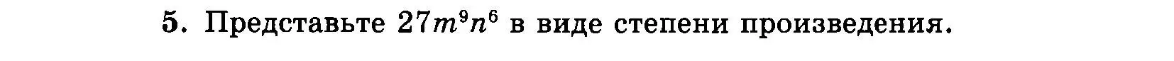 Условие номер 5 (страница 98) гдз по алгебре 7 класс Мордкович, задачник 2 часть