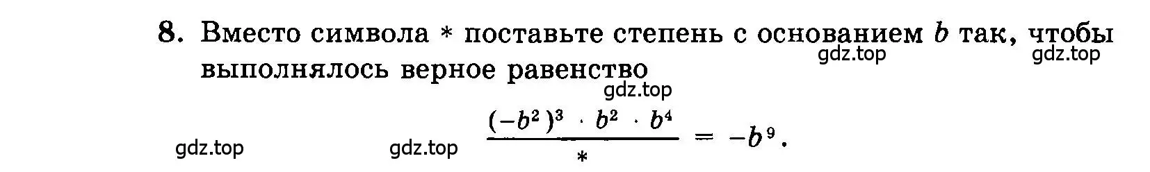 Условие номер 8 (страница 98) гдз по алгебре 7 класс Мордкович, задачник 2 часть