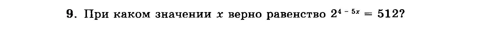 Условие номер 9 (страница 98) гдз по алгебре 7 класс Мордкович, задачник 2 часть