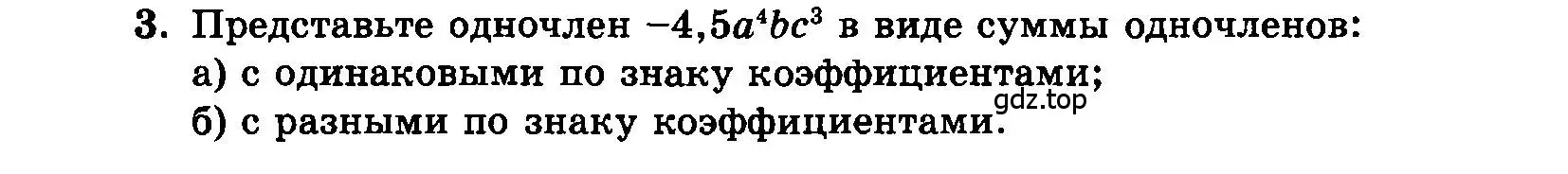 Условие номер 3 (страница 111) гдз по алгебре 7 класс Мордкович, задачник 2 часть