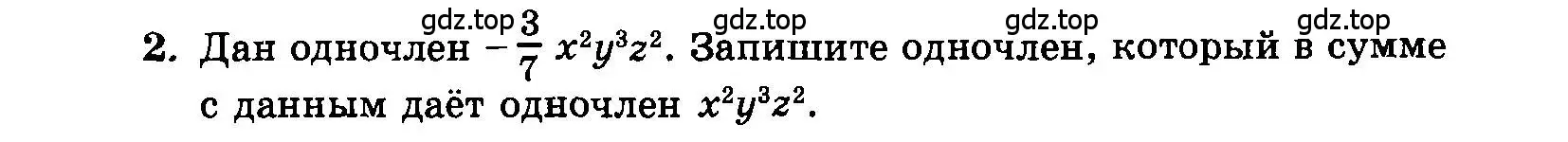 Условие номер 2 (страница 112) гдз по алгебре 7 класс Мордкович, задачник 2 часть