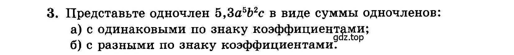 Условие номер 3 (страница 112) гдз по алгебре 7 класс Мордкович, задачник 2 часть