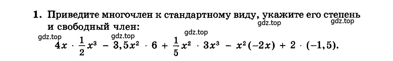 Условие номер 1 (страница 135) гдз по алгебре 7 класс Мордкович, задачник 2 часть