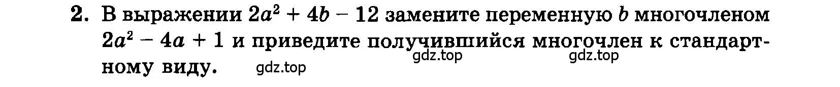 Условие номер 2 (страница 135) гдз по алгебре 7 класс Мордкович, задачник 2 часть