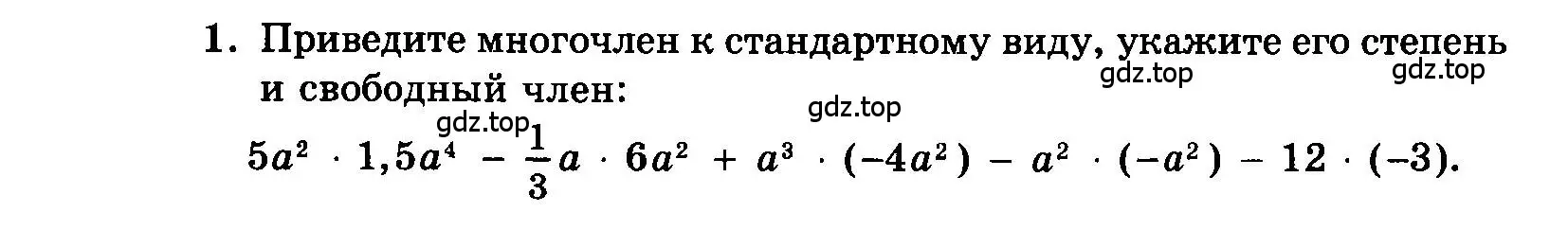 Условие номер 1 (страница 136) гдз по алгебре 7 класс Мордкович, задачник 2 часть