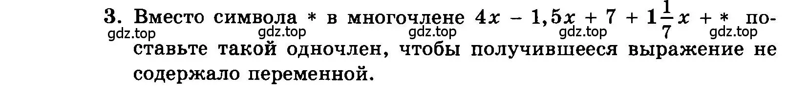 Условие номер 3 (страница 136) гдз по алгебре 7 класс Мордкович, задачник 2 часть