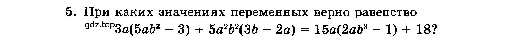 Условие номер 5 (страница 136) гдз по алгебре 7 класс Мордкович, задачник 2 часть