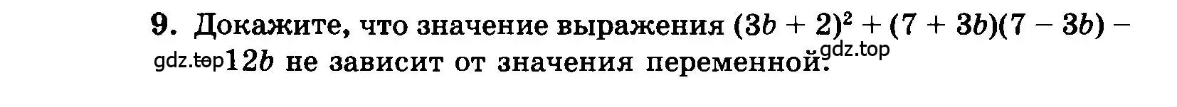 Условие номер 9 (страница 136) гдз по алгебре 7 класс Мордкович, задачник 2 часть