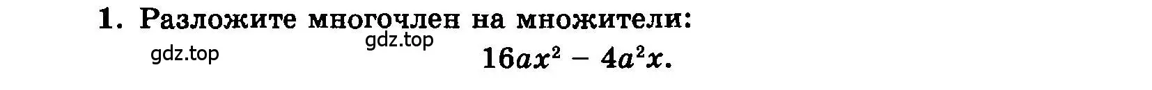 Условие номер 1 (страница 159) гдз по алгебре 7 класс Мордкович, задачник 2 часть