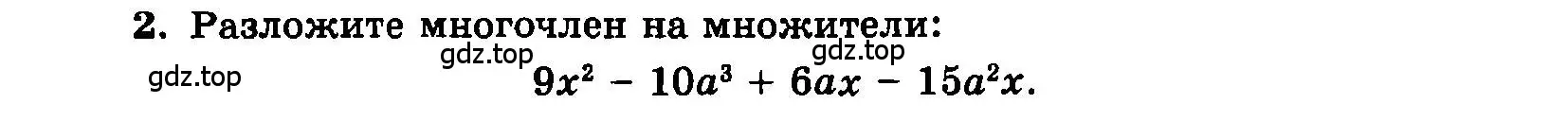 Условие номер 2 (страница 159) гдз по алгебре 7 класс Мордкович, задачник 2 часть