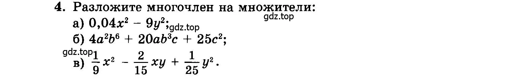 Условие номер 4 (страница 160) гдз по алгебре 7 класс Мордкович, задачник 2 часть