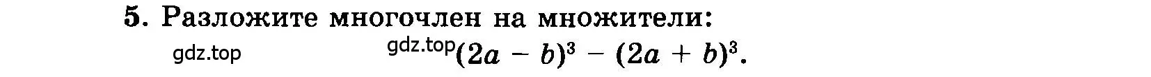 Условие номер 5 (страница 160) гдз по алгебре 7 класс Мордкович, задачник 2 часть