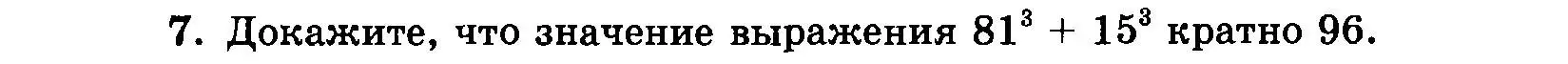 Условие номер 7 (страница 160) гдз по алгебре 7 класс Мордкович, задачник 2 часть