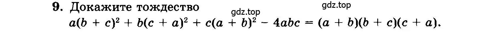 Условие номер 9 (страница 160) гдз по алгебре 7 класс Мордкович, задачник 2 часть