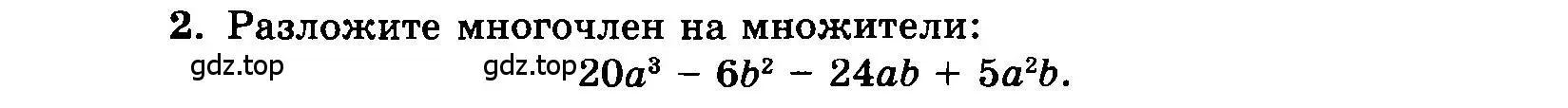 Условие номер 2 (страница 160) гдз по алгебре 7 класс Мордкович, задачник 2 часть