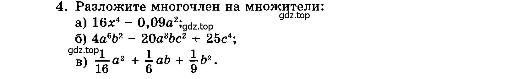 Условие номер 4 (страница 160) гдз по алгебре 7 класс Мордкович, задачник 2 часть