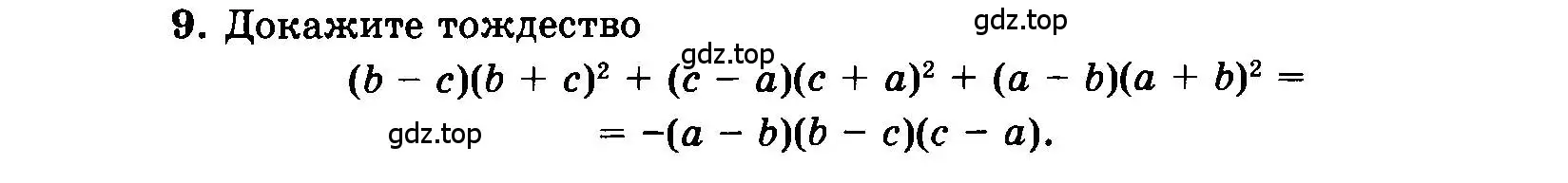 Условие номер 9 (страница 160) гдз по алгебре 7 класс Мордкович, задачник 2 часть
