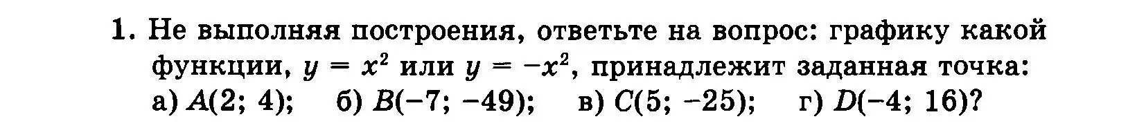 Условие номер 1 (страница 182) гдз по алгебре 7 класс Мордкович, задачник 2 часть