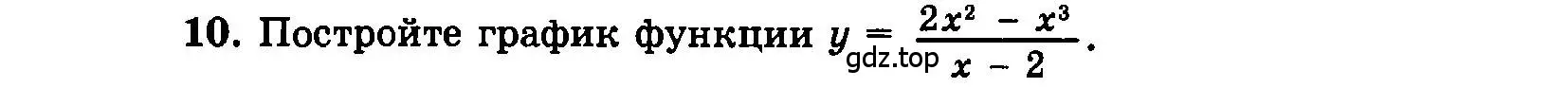 Условие номер 10 (страница 183) гдз по алгебре 7 класс Мордкович, задачник 2 часть