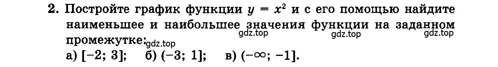 Условие номер 2 (страница 182) гдз по алгебре 7 класс Мордкович, задачник 2 часть