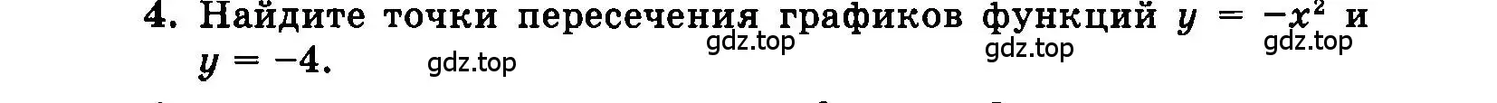 Условие номер 4 (страница 182) гдз по алгебре 7 класс Мордкович, задачник 2 часть