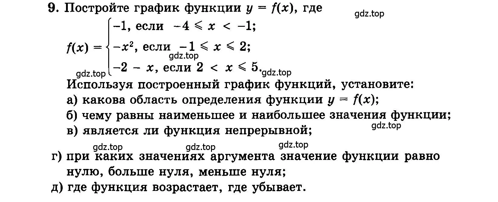 Условие номер 9 (страница 182) гдз по алгебре 7 класс Мордкович, задачник 2 часть