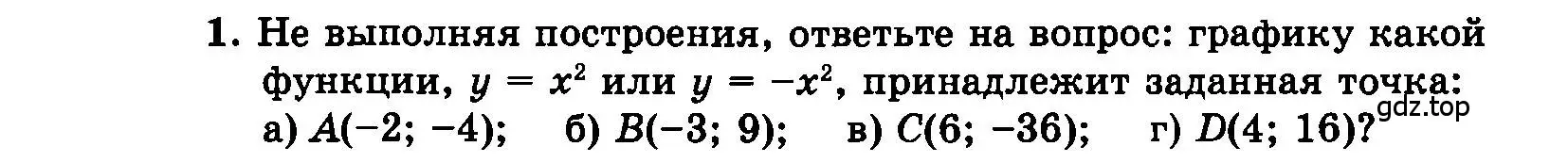 Условие номер 1 (страница 183) гдз по алгебре 7 класс Мордкович, задачник 2 часть