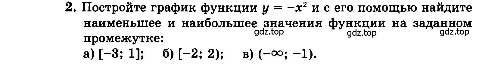 Условие номер 2 (страница 183) гдз по алгебре 7 класс Мордкович, задачник 2 часть