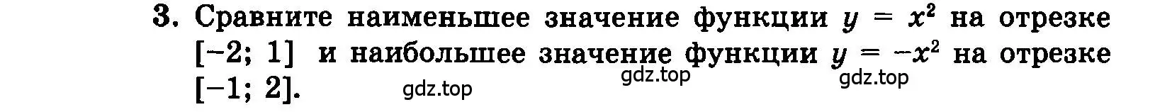 Условие номер 3 (страница 183) гдз по алгебре 7 класс Мордкович, задачник 2 часть