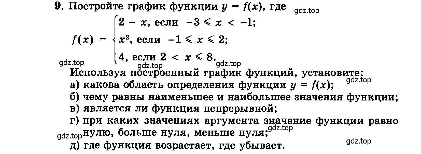 Условие номер 9 (страница 183) гдз по алгебре 7 класс Мордкович, задачник 2 часть