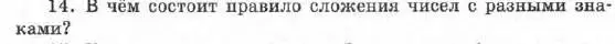 Условие номер 14 (страница 14) гдз по алгебре 7 класс Мордкович, задачник 1 часть
