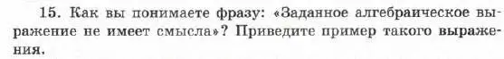 Условие номер 15 (страница 14) гдз по алгебре 7 класс Мордкович, задачник 1 часть