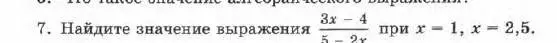 Условие номер 7 (страница 14) гдз по алгебре 7 класс Мордкович, задачник 1 часть