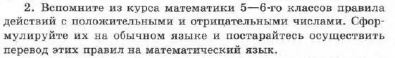 Условие номер 2 (страница 15) гдз по алгебре 7 класс Мордкович, задачник 1 часть