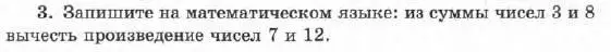 Условие номер 3 (страница 15) гдз по алгебре 7 класс Мордкович, задачник 1 часть